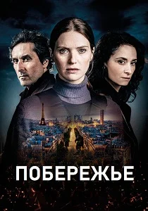 Побережье